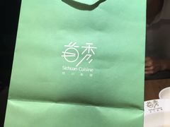 -首秀·四川料理(星耀101店)