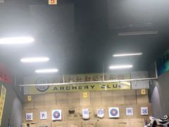 -习羿弓社射箭俱乐部
