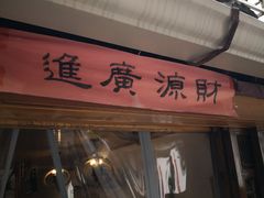 -苏妃奶酪(平江路店)