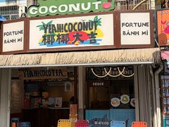 -椰椰大吉(侨港店)