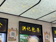 -牛街洪记小吃店(牛街店)
