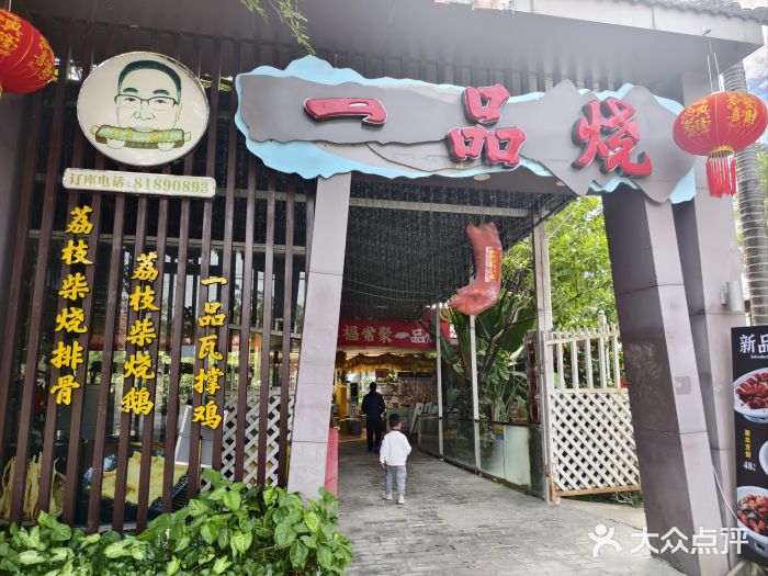 一品烧农庄·佛山本地菜(西岸店)图片