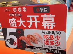-争鲜回转寿司(西红门荟聚PLUS店)