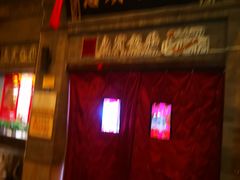 -惠宾饭庄(中山路店)