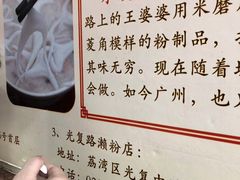 -老西关濑粉(文明路店)