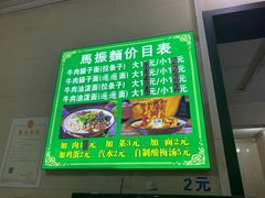-马振面(小皮院店)