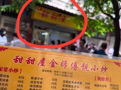 -甜甜屋(解放中路店)
