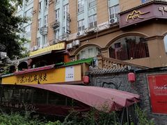 -镇江龙·火锅串串(武侯祠店)