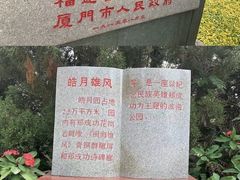 -鼓浪屿·皓月园