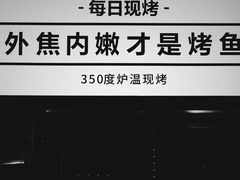 -烤匠麻辣烤鱼(万象城店)