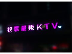 -金钻铜锣湾KTV(武进南洋广场店)