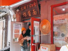 门面-方砖厂69号炸酱面(方砖厂胡同店)