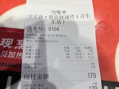 -文立新麻辣烫(合生汇21街区店)