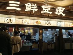 -严老幺烧麦(前进四路店)