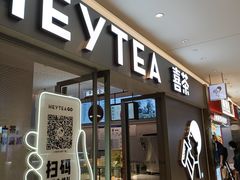 门面-喜茶(北京华贸购物中心店)