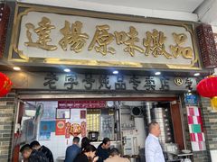 -達揚原味燉品(文明路店)