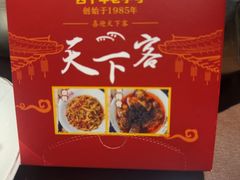 -天下客饭店(中山路店)