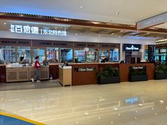 -客临百思德·东北特色馆(龙湖时代天街店)