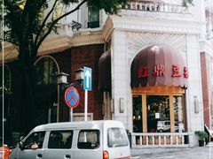 -红鼎豆捞(临江大道店)