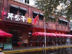 -那些年记忆烧烤