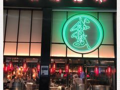 门面-陈鹏鹏潮汕菜(宝安机场T3航站楼店)