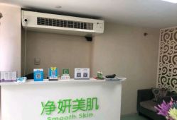 -净妍美肌专业净毛嫩肤连锁机构