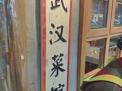 -霄汉羊排(万松园一店)