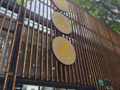 -蟹尊苑(巨鹿店)