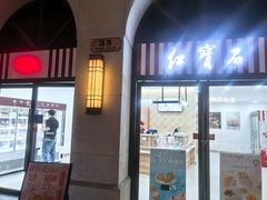 -红宝石·鲜奶小方·海派西点房(联洋店)