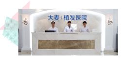 -大麦微针植发全国连锁