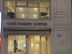 -追光 Dream Bakery(汉街店)