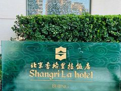 -AZUR聚(香格里拉饭店)