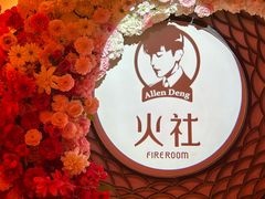 -火社火锅(裕华万达店)