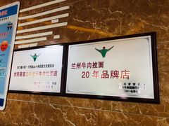 -清真磨沟沿老字号牛肉面(总店)