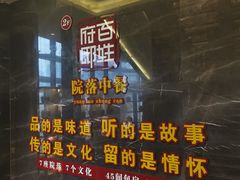 -唐山宴百姓府邸院落中餐