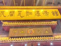 -民间瓦缸煨汤館(嵩山路店)
