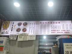 -内江牛肉面(瑞南店)