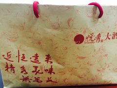-悦秀大酒楼(江头店)