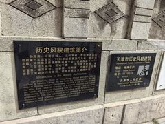 -天津五大道文化旅游区