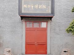 -烟台市博物馆