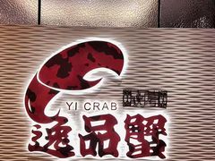 门面-海逸海鲜酒家(古北店)