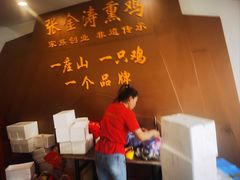 -张金涛熏鸡(人民南路店)