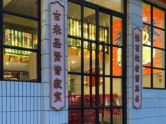 -食运茶餐厅(文化宫店)