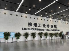-柳州工业博物馆