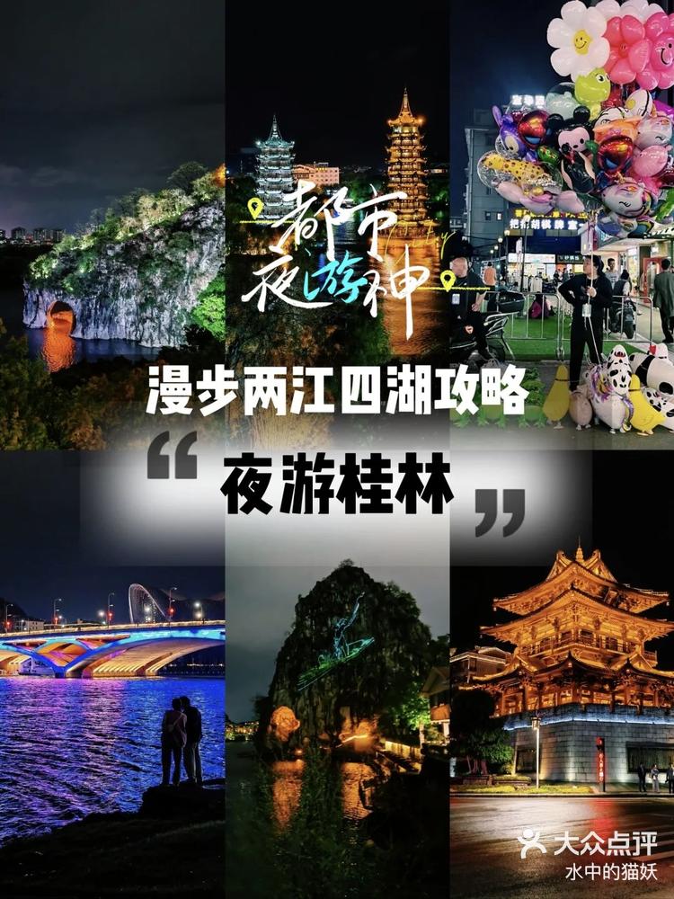 桂林夜游两江四湖路线图片