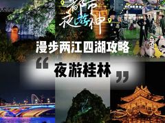-桂林两江四湖景区