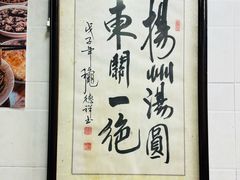 -赵氏汤圆(东关街店)
