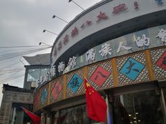 -乔家满族八大碗(流水沟店)