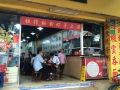 -兴兴旺·冬瓜盅·啫啫煲(西华路店)