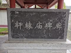 -黄帝陵